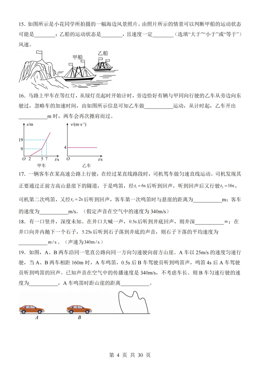26秋人教版八年级物理上册第一次月考试卷,附答案解析可下砸-第26张图片-四季读书网 26秋人教版八年级物理上册第一次月考试卷,附答案解析可下砸-第26张图片-四季读书网