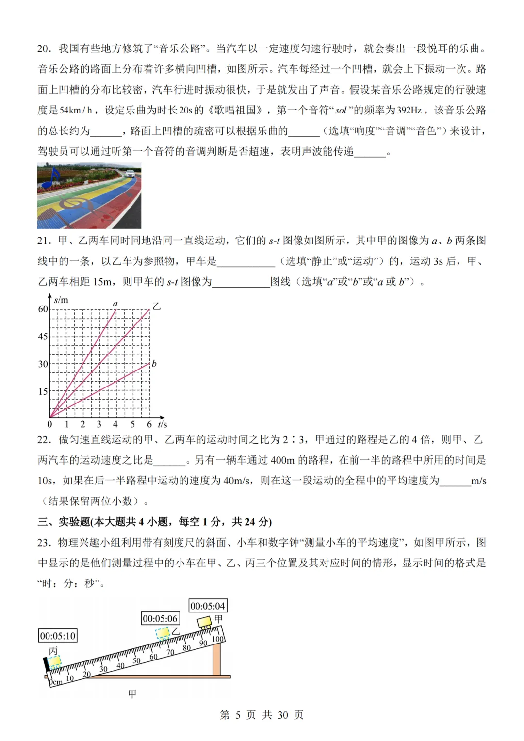 26秋人教版八年级物理上册第一次月考试卷,附答案解析可下砸-第27张图片-四季读书网 26秋人教版八年级物理上册第一次月考试卷,附答案解析可下砸-第27张图片-四季读书网