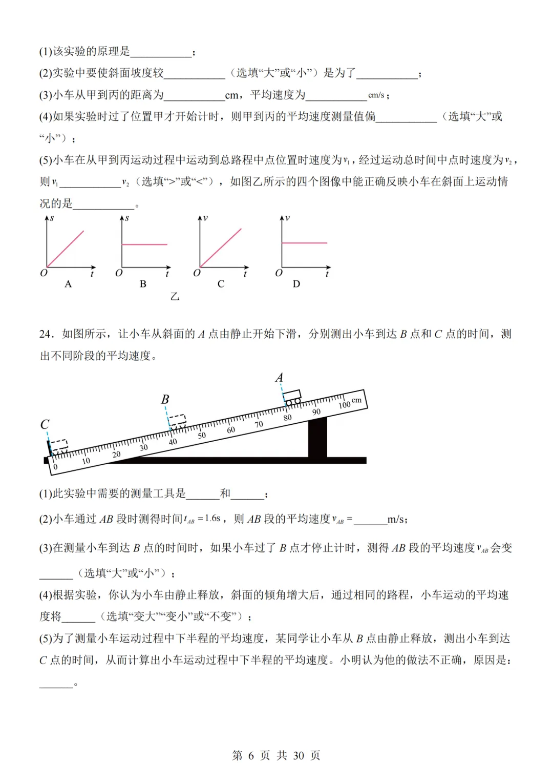 26秋人教版八年级物理上册第一次月考试卷,附答案解析可下砸-第28张图片-四季读书网 26秋人教版八年级物理上册第一次月考试卷,附答案解析可下砸-第28张图片-四季读书网