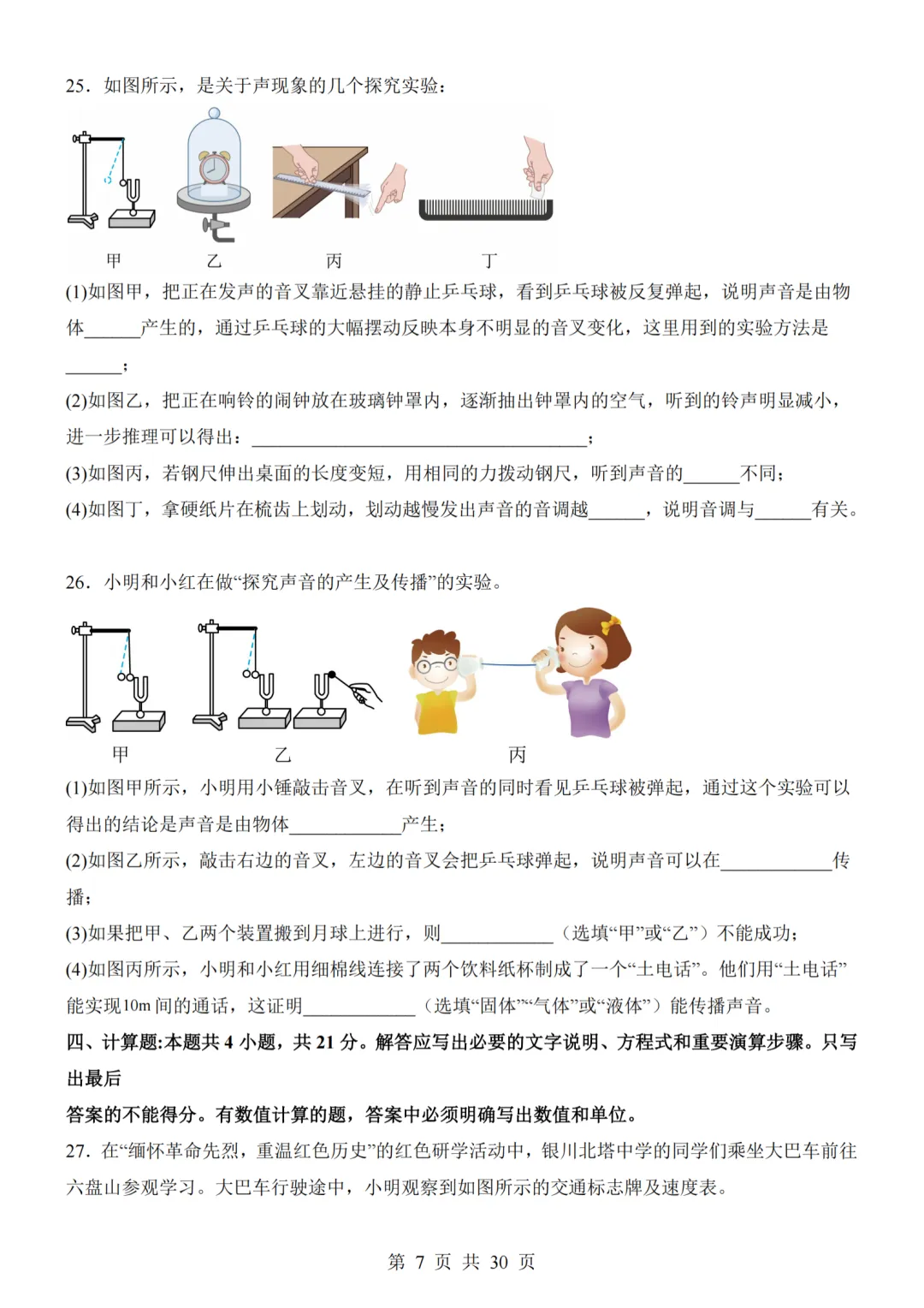 26秋人教版八年级物理上册第一次月考试卷,附答案解析可下砸-第29张图片-四季读书网 26秋人教版八年级物理上册第一次月考试卷,附答案解析可下砸-第29张图片-四季读书网