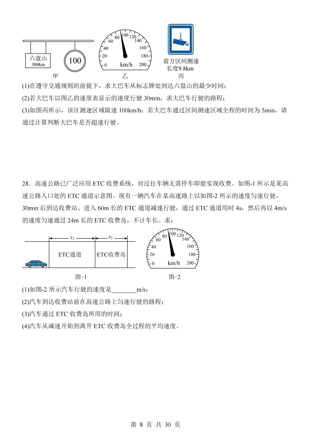 26秋人教版八年级物理上册第一次月考试卷,附答案解析可下砸-第30张图片-四季读书网 26秋人教版八年级物理上册第一次月考试卷,附答案解析可下砸-第30张图片-四季读书网
