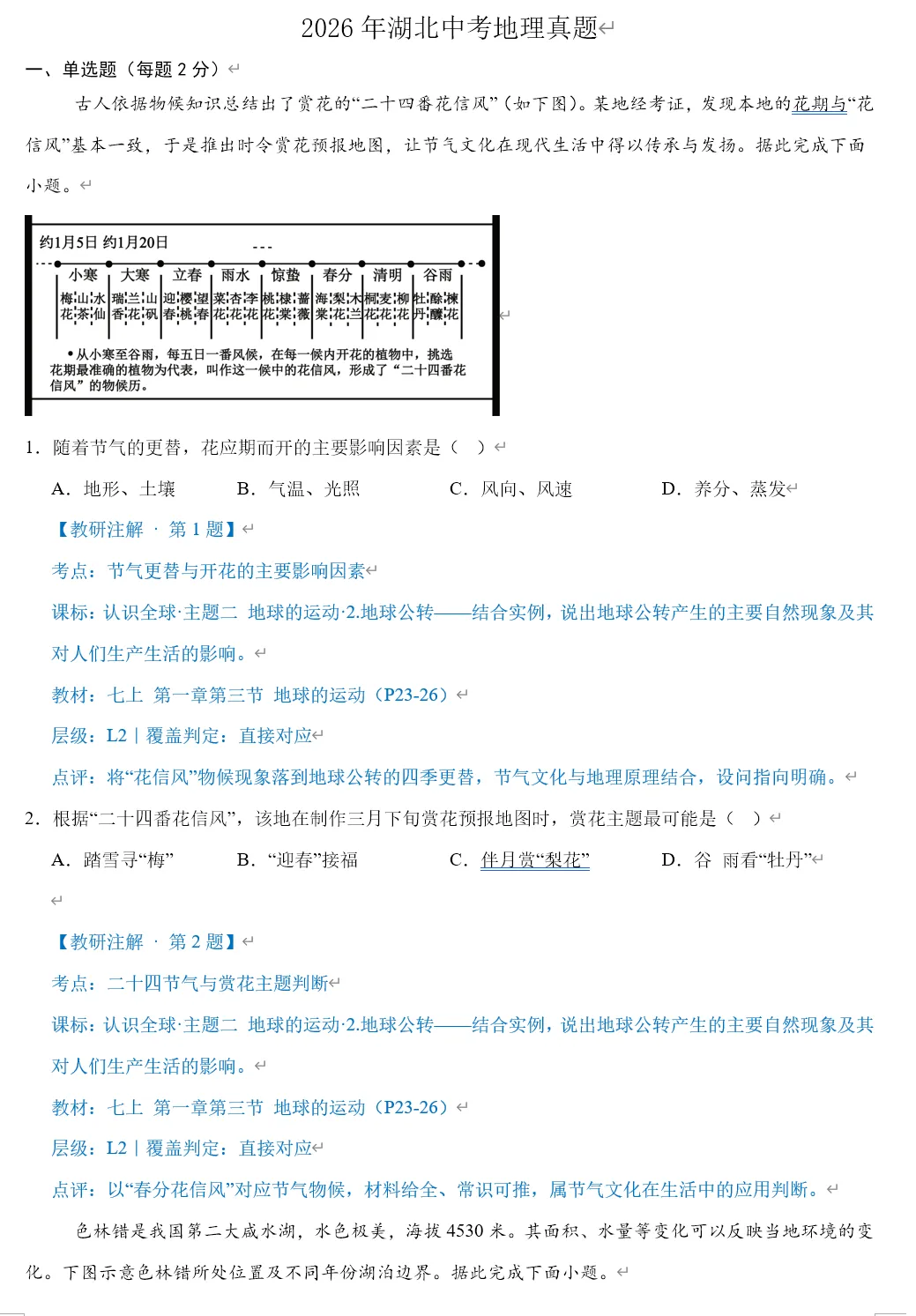 地理中考,考不考课本内容?-第1张图片-四季读书网 地理中考,考不考课本内容?-第1张图片-四季读书网