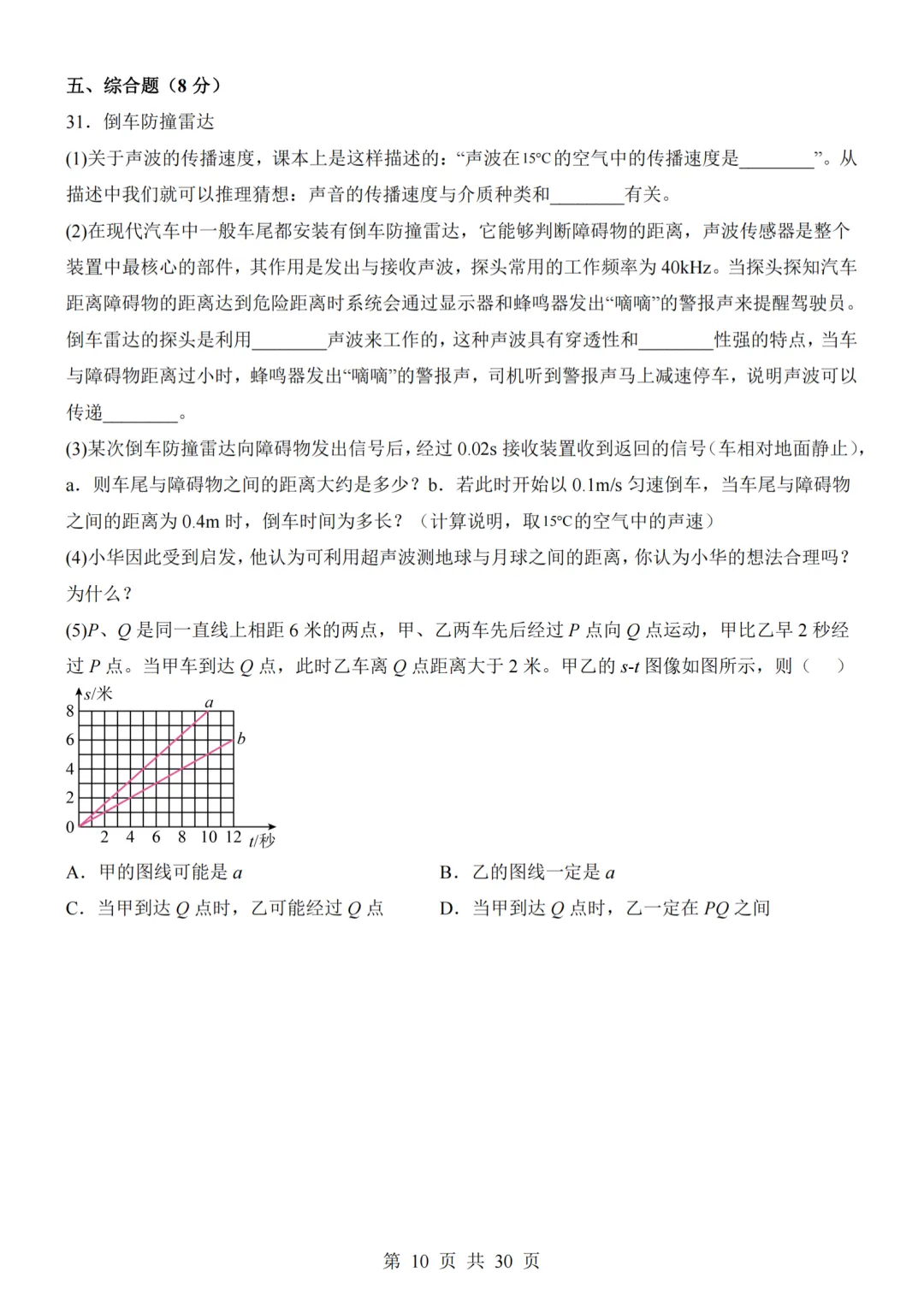 26秋人教版八年级物理上册第一次月考试卷,附答案解析可下砸-第32张图片-四季读书网 26秋人教版八年级物理上册第一次月考试卷,附答案解析可下砸-第32张图片-四季读书网