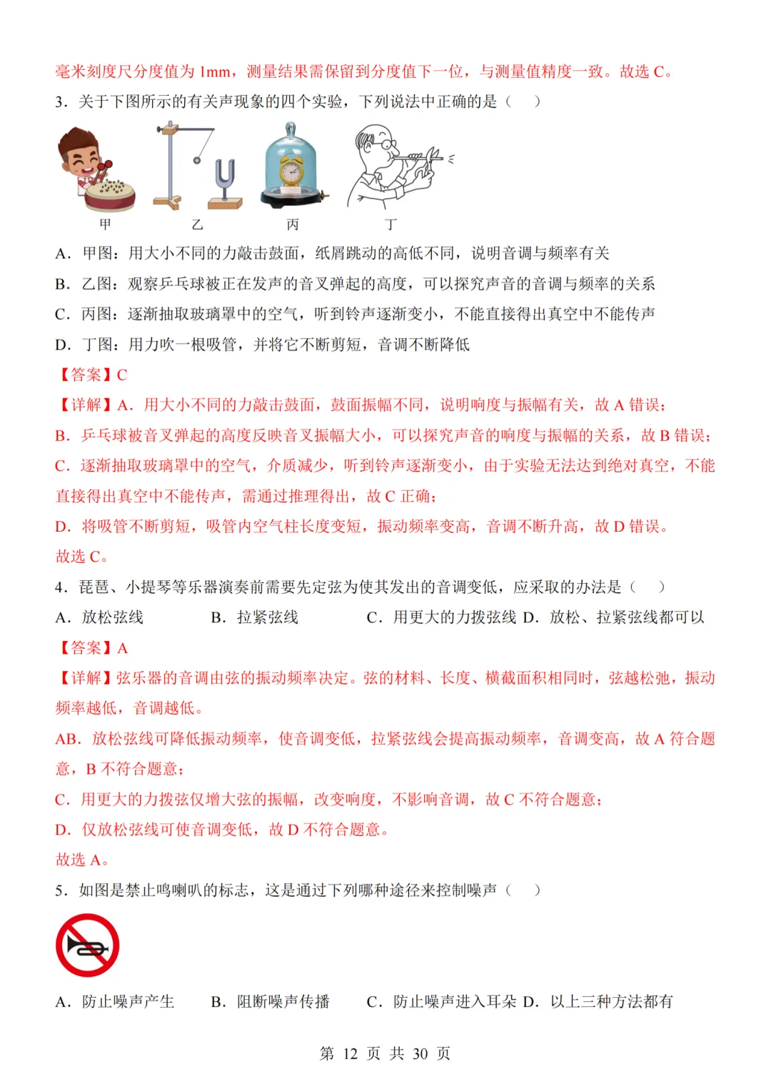 26秋人教版八年级物理上册第一次月考试卷,附答案解析可下砸-第34张图片-四季读书网 26秋人教版八年级物理上册第一次月考试卷,附答案解析可下砸-第34张图片-四季读书网