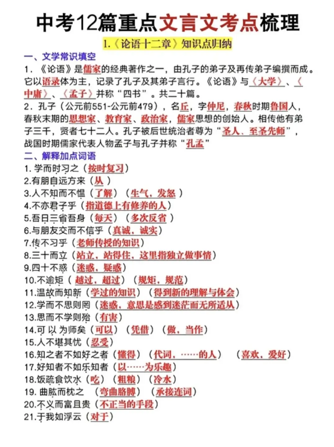 国庆七天逆袭计划-中考语文文言文知识点-第1张图片-四季读书网