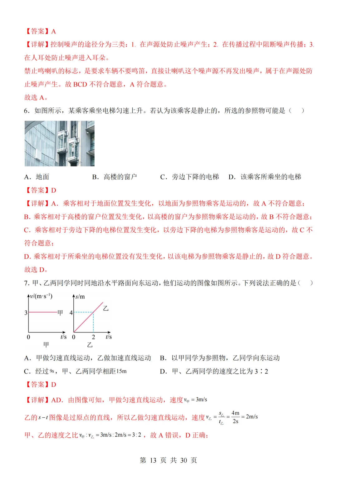 26秋人教版八年级物理上册第一次月考试卷,附答案解析可下砸-第35张图片-四季读书网 26秋人教版八年级物理上册第一次月考试卷,附答案解析可下砸-第35张图片-四季读书网