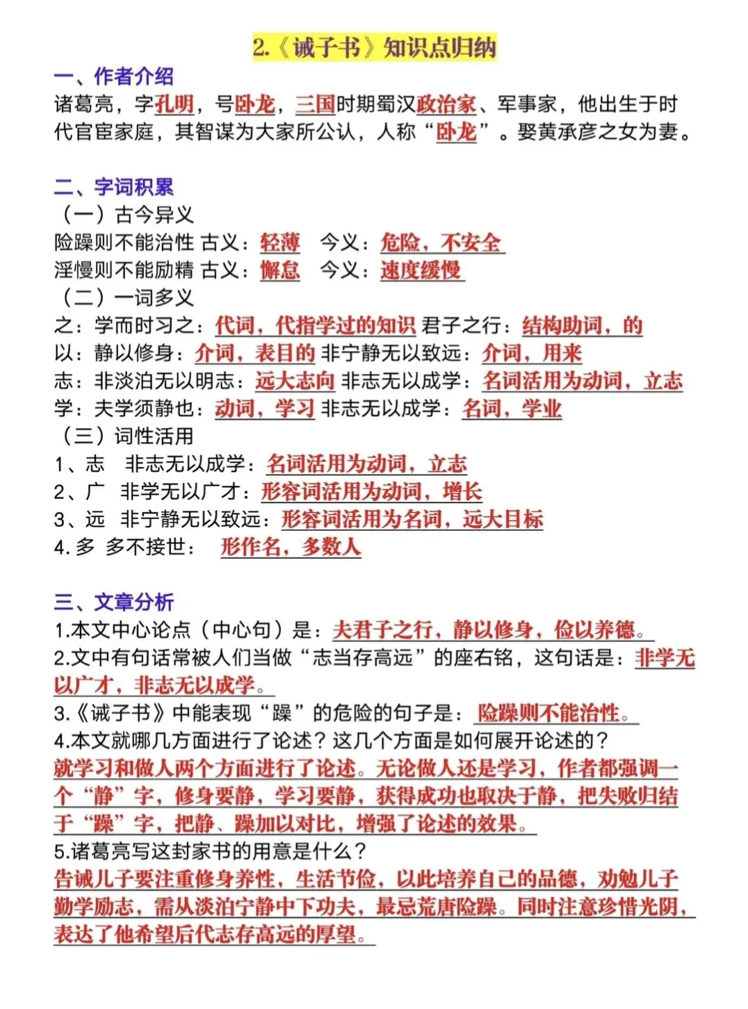 国庆七天逆袭计划-中考语文文言文知识点-第2张图片-四季读书网