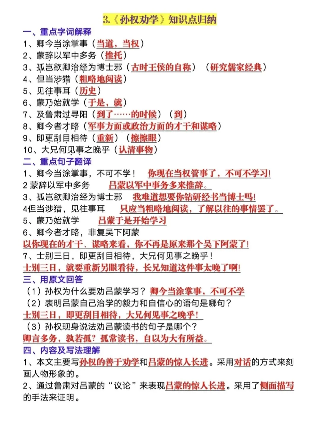 国庆七天逆袭计划-中考语文文言文知识点-第3张图片-四季读书网