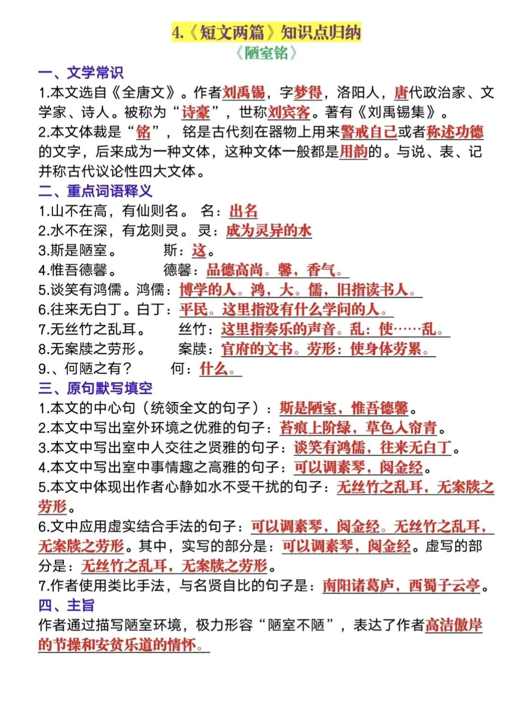 国庆七天逆袭计划-中考语文文言文知识点-第4张图片-四季读书网