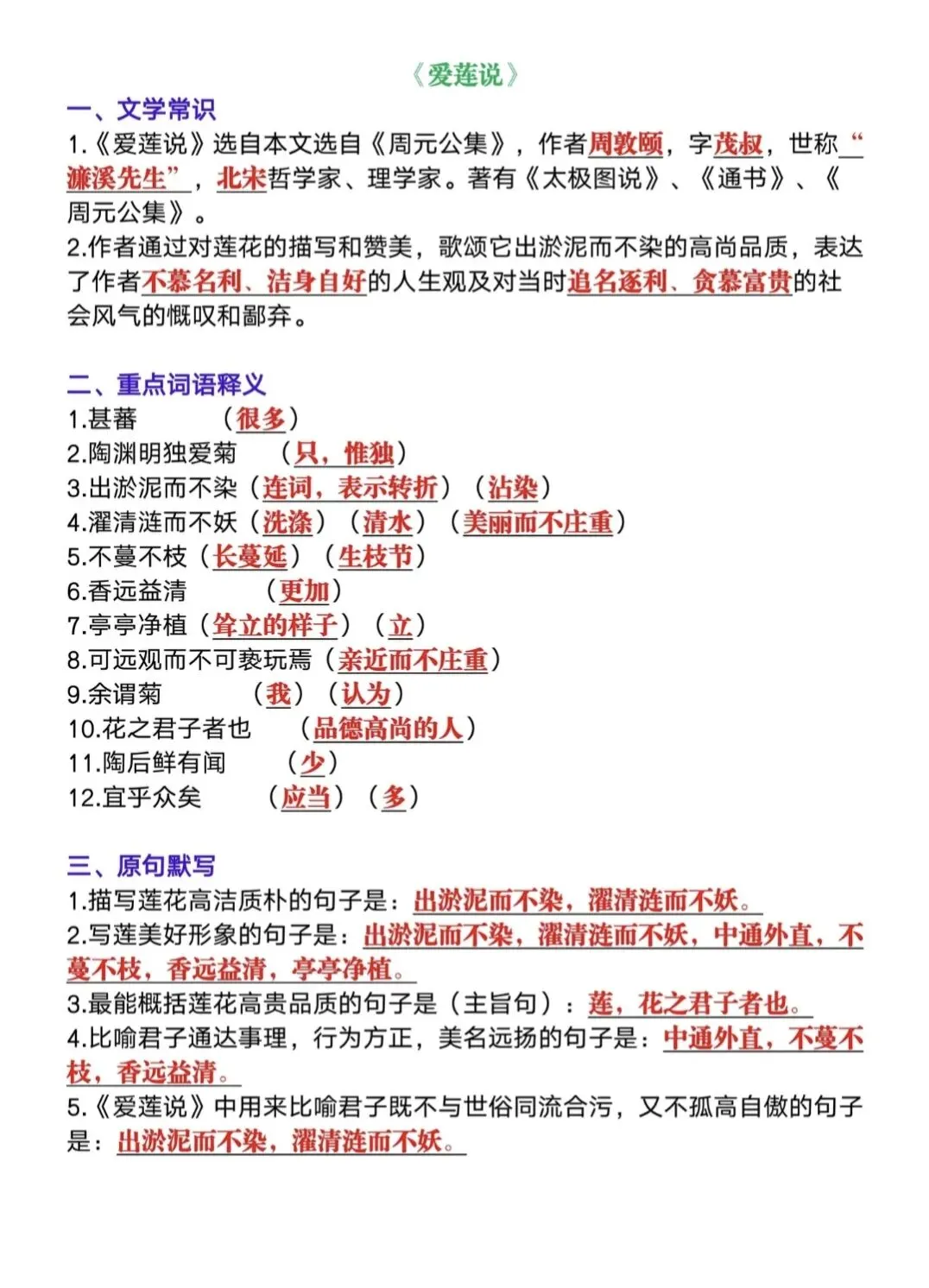 国庆七天逆袭计划-中考语文文言文知识点-第5张图片-四季读书网