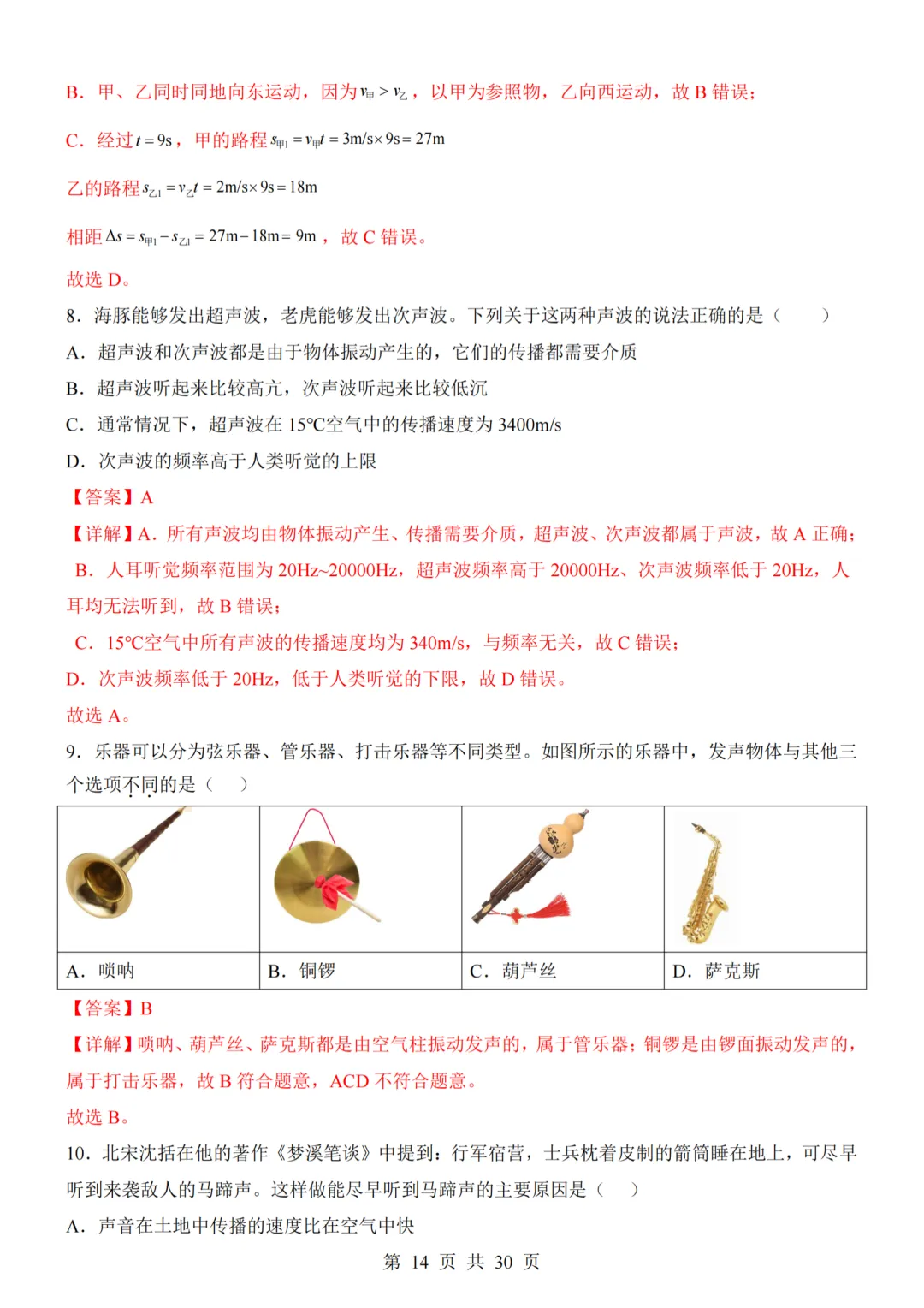 26秋人教版八年级物理上册第一次月考试卷,附答案解析可下砸-第36张图片-四季读书网 26秋人教版八年级物理上册第一次月考试卷,附答案解析可下砸-第36张图片-四季读书网