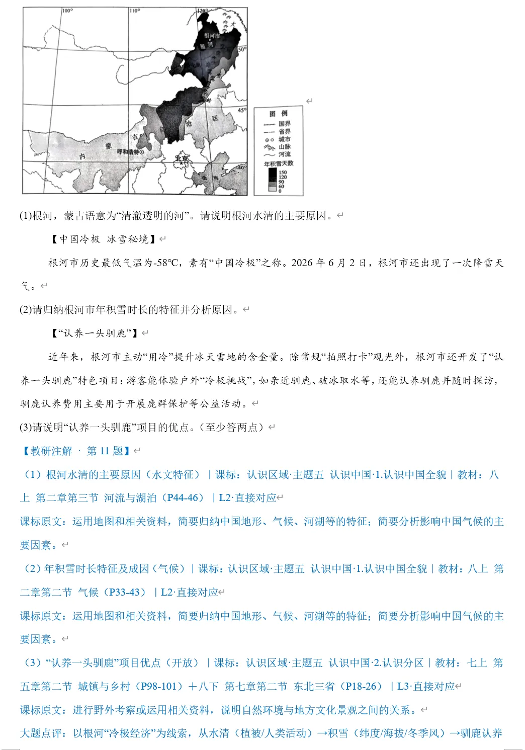 地理中考,考不考课本内容?-第2张图片-四季读书网 地理中考,考不考课本内容?-第2张图片-四季读书网