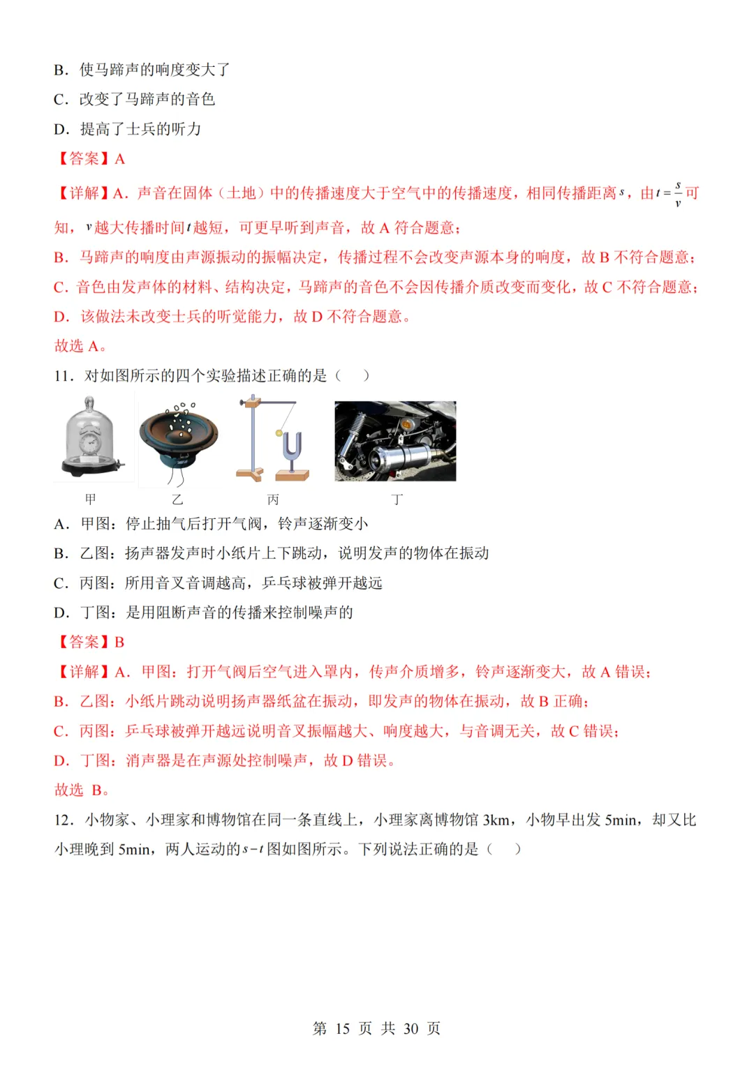 26秋人教版八年级物理上册第一次月考试卷,附答案解析可下砸-第37张图片-四季读书网 26秋人教版八年级物理上册第一次月考试卷,附答案解析可下砸-第37张图片-四季读书网