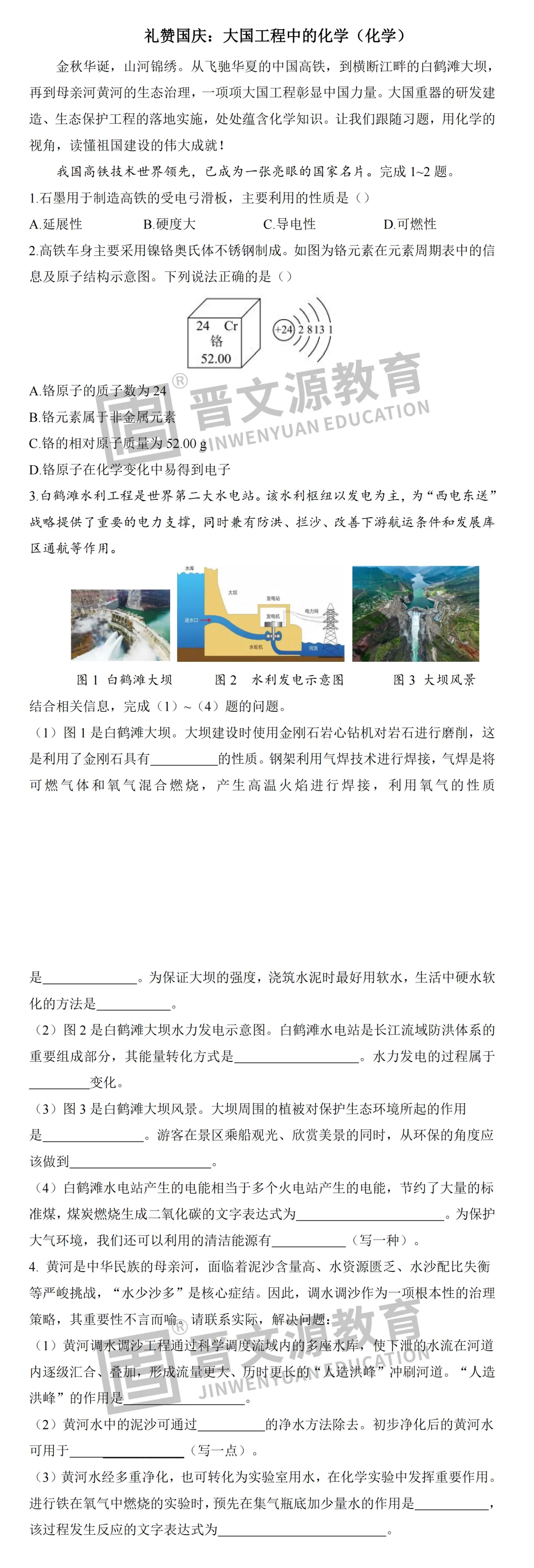 文源课堂丨 藏在 “国庆” 里的中考【化学】考点,限时免费领!-第2张图片-四季读书网