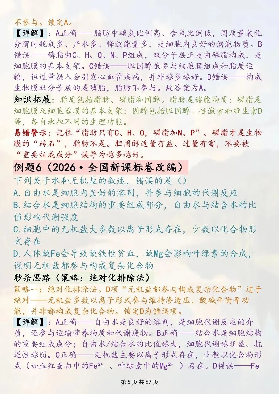 高中生物选择题技巧汇总:全新真题精编-第5张图片-四季读书网