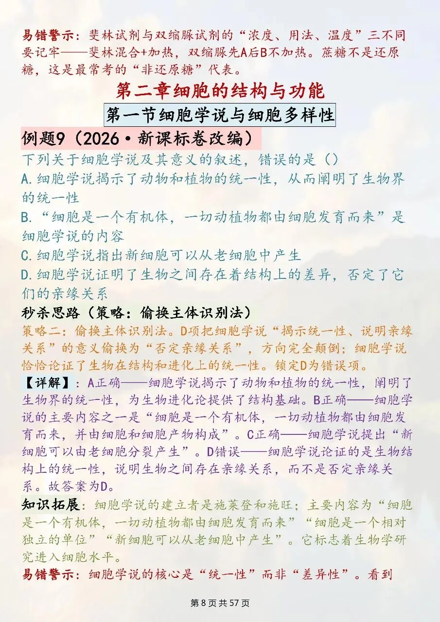 高中生物选择题技巧汇总:全新真题精编-第8张图片-四季读书网