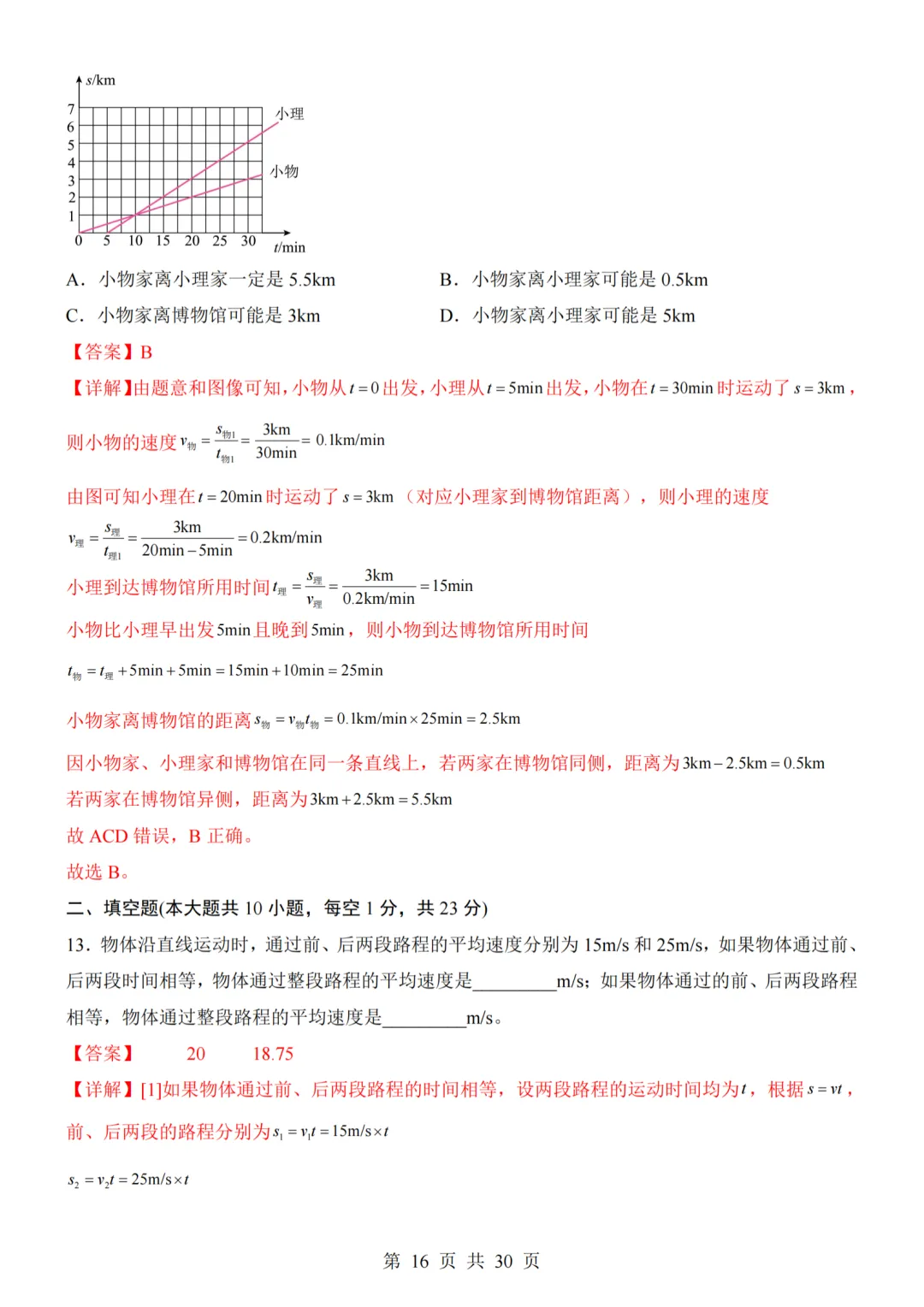 26秋人教版八年级物理上册第一次月考试卷,附答案解析可下砸-第38张图片-四季读书网 26秋人教版八年级物理上册第一次月考试卷,附答案解析可下砸-第38张图片-四季读书网