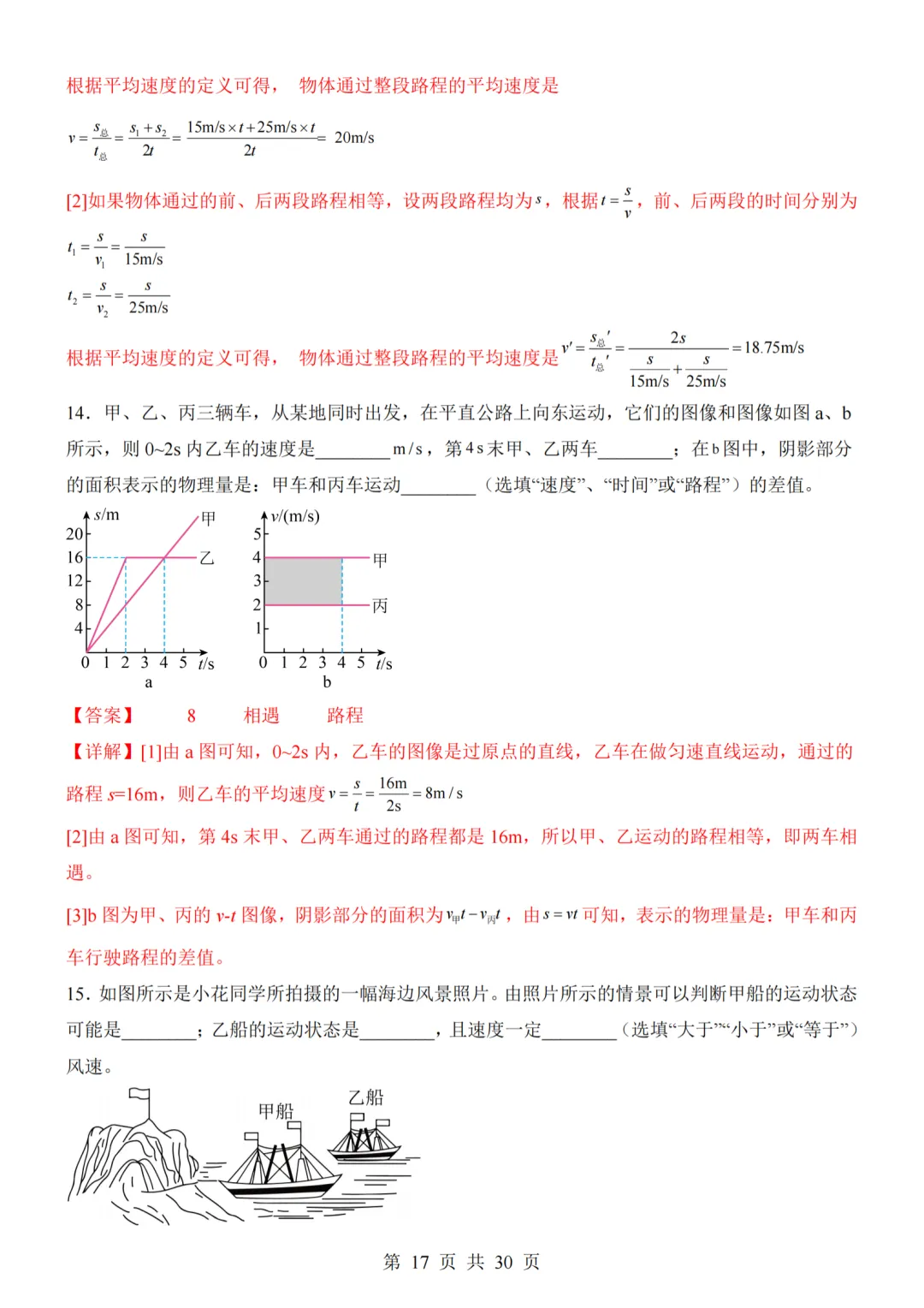 26秋人教版八年级物理上册第一次月考试卷,附答案解析可下砸-第39张图片-四季读书网 26秋人教版八年级物理上册第一次月考试卷,附答案解析可下砸-第39张图片-四季读书网
