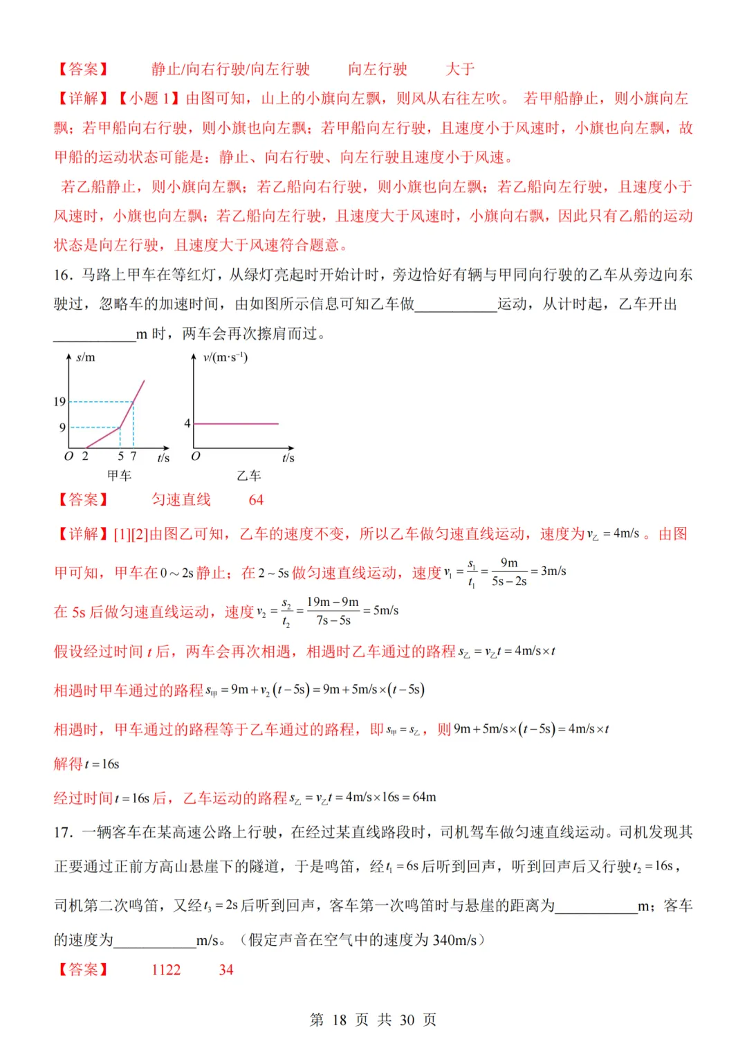 26秋人教版八年级物理上册第一次月考试卷,附答案解析可下砸-第40张图片-四季读书网 26秋人教版八年级物理上册第一次月考试卷,附答案解析可下砸-第40张图片-四季读书网
