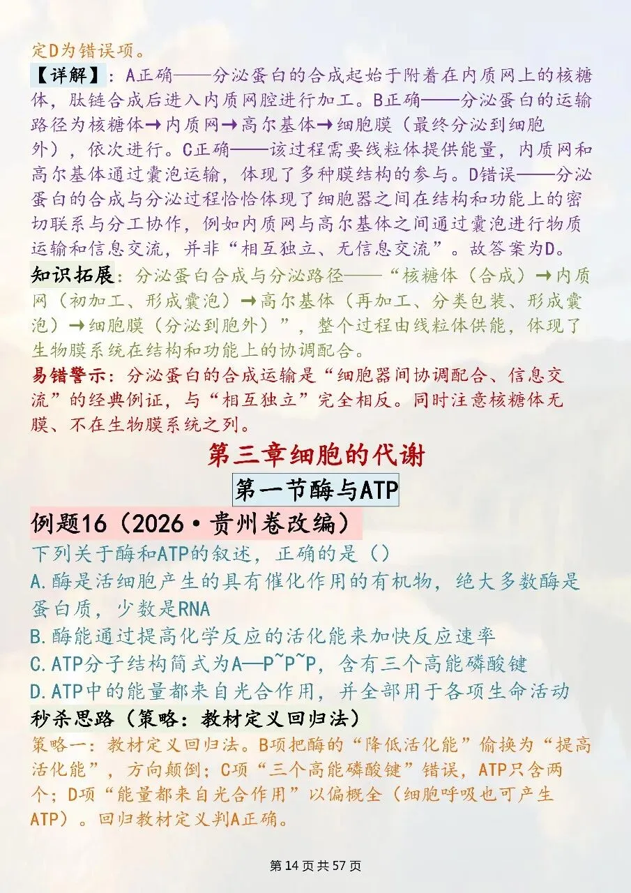 高中生物选择题技巧汇总:全新真题精编-第14张图片-四季读书网