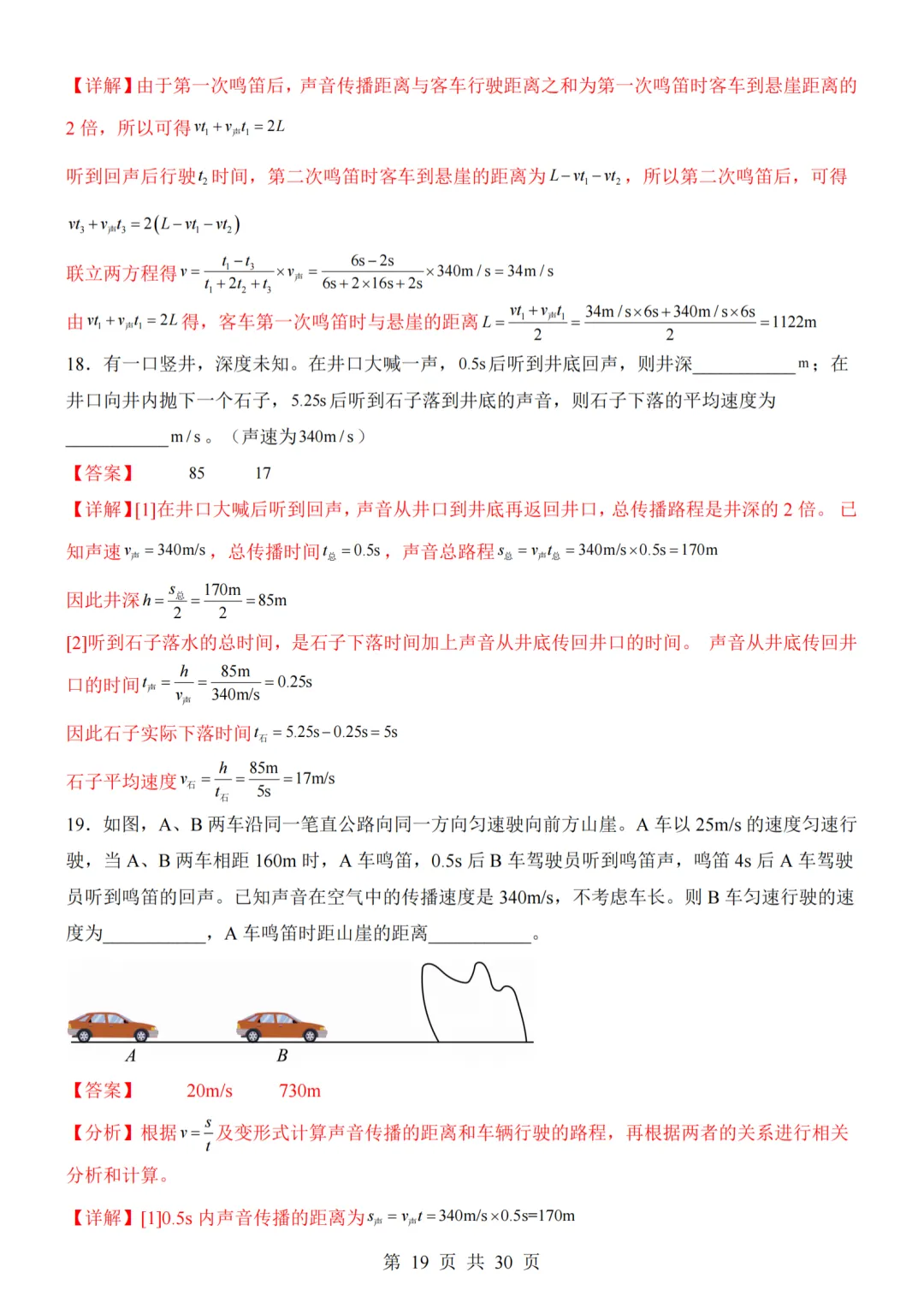 26秋人教版八年级物理上册第一次月考试卷,附答案解析可下砸-第41张图片-四季读书网 26秋人教版八年级物理上册第一次月考试卷,附答案解析可下砸-第41张图片-四季读书网