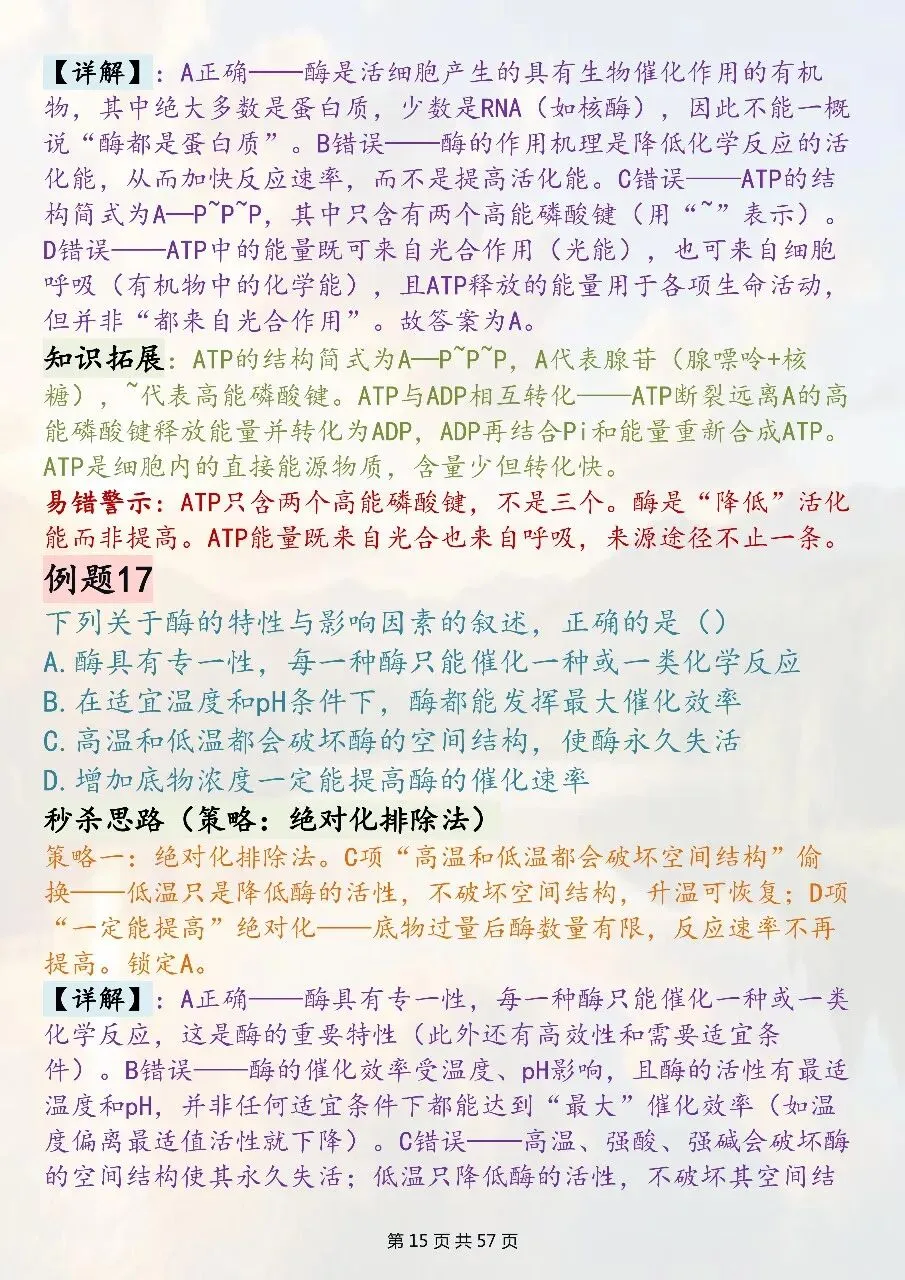 高中生物选择题技巧汇总:全新真题精编-第15张图片-四季读书网