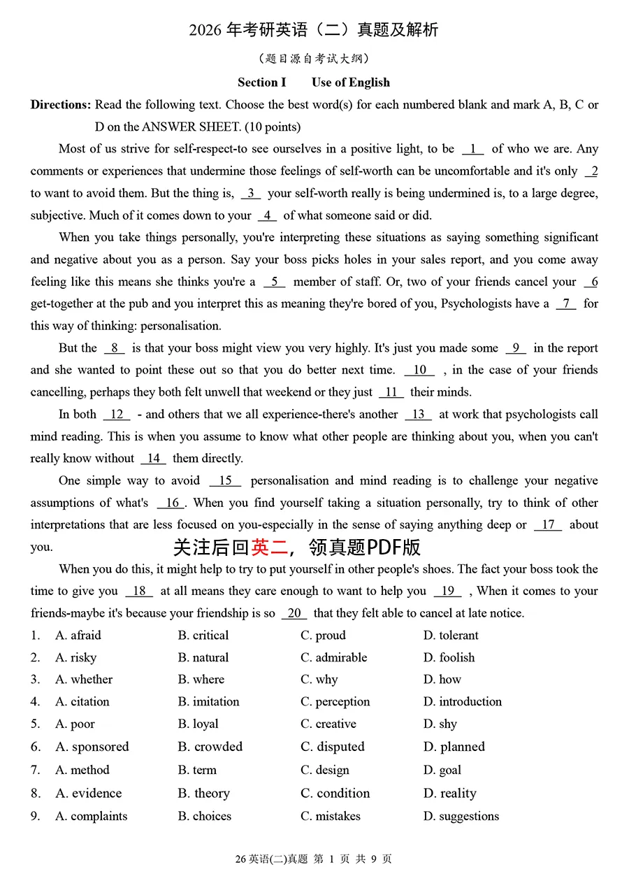2026考研英语二真题及详解【大纲版】-第1张图片-四季读书网