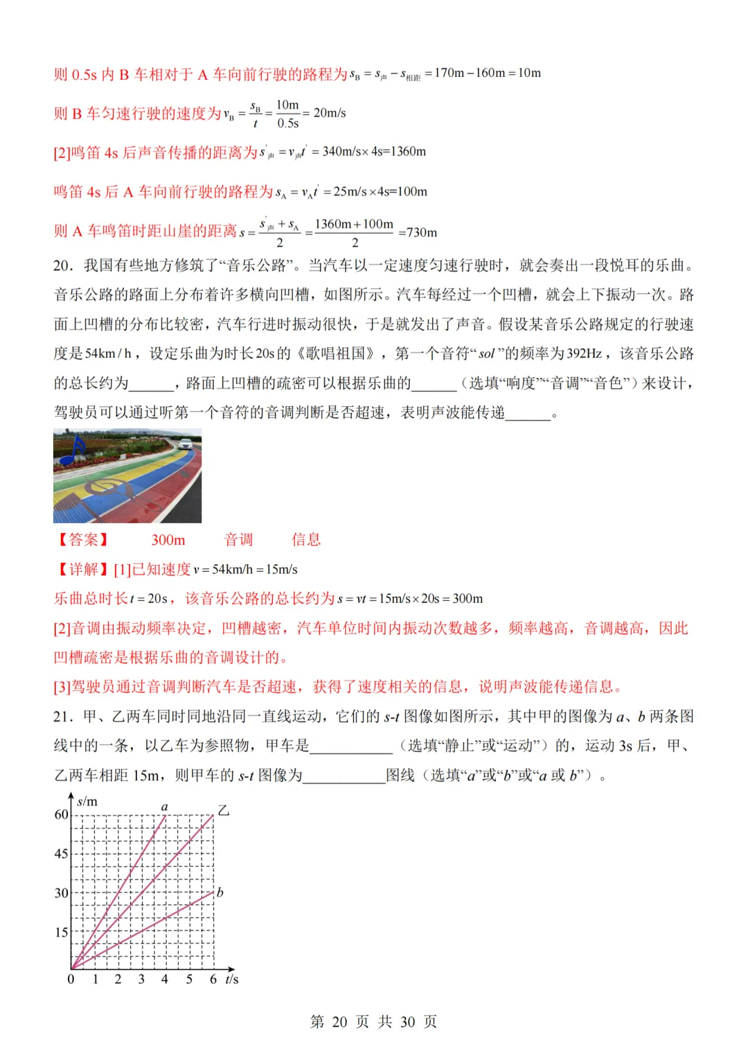 26秋人教版八年级物理上册第一次月考试卷,附答案解析可下砸-第42张图片-四季读书网 26秋人教版八年级物理上册第一次月考试卷,附答案解析可下砸-第42张图片-四季读书网
