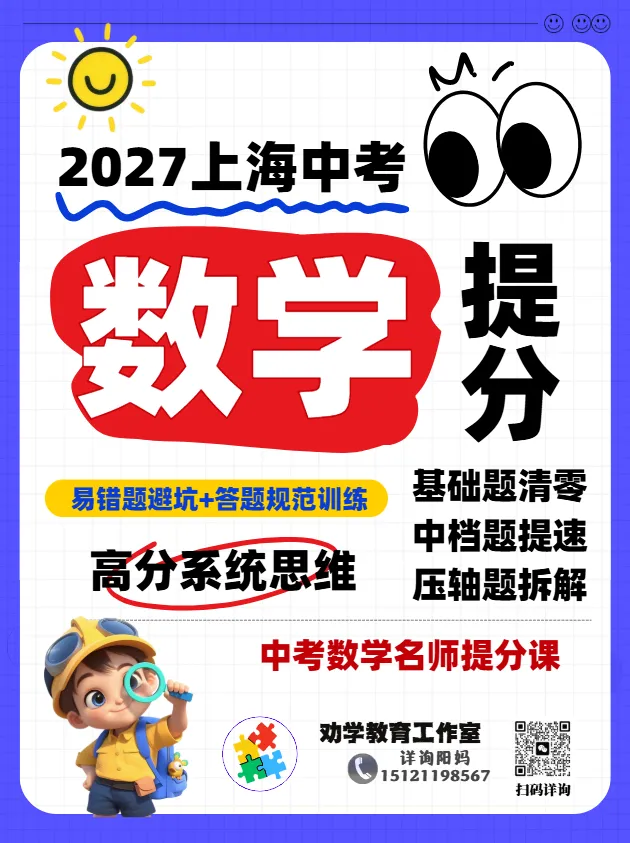 中考|上海中考数学真题拆解:题型结构 + 压轴难点,读懂命题新趋(附中考试卷解析PDF)-第7张图片-四季读书网