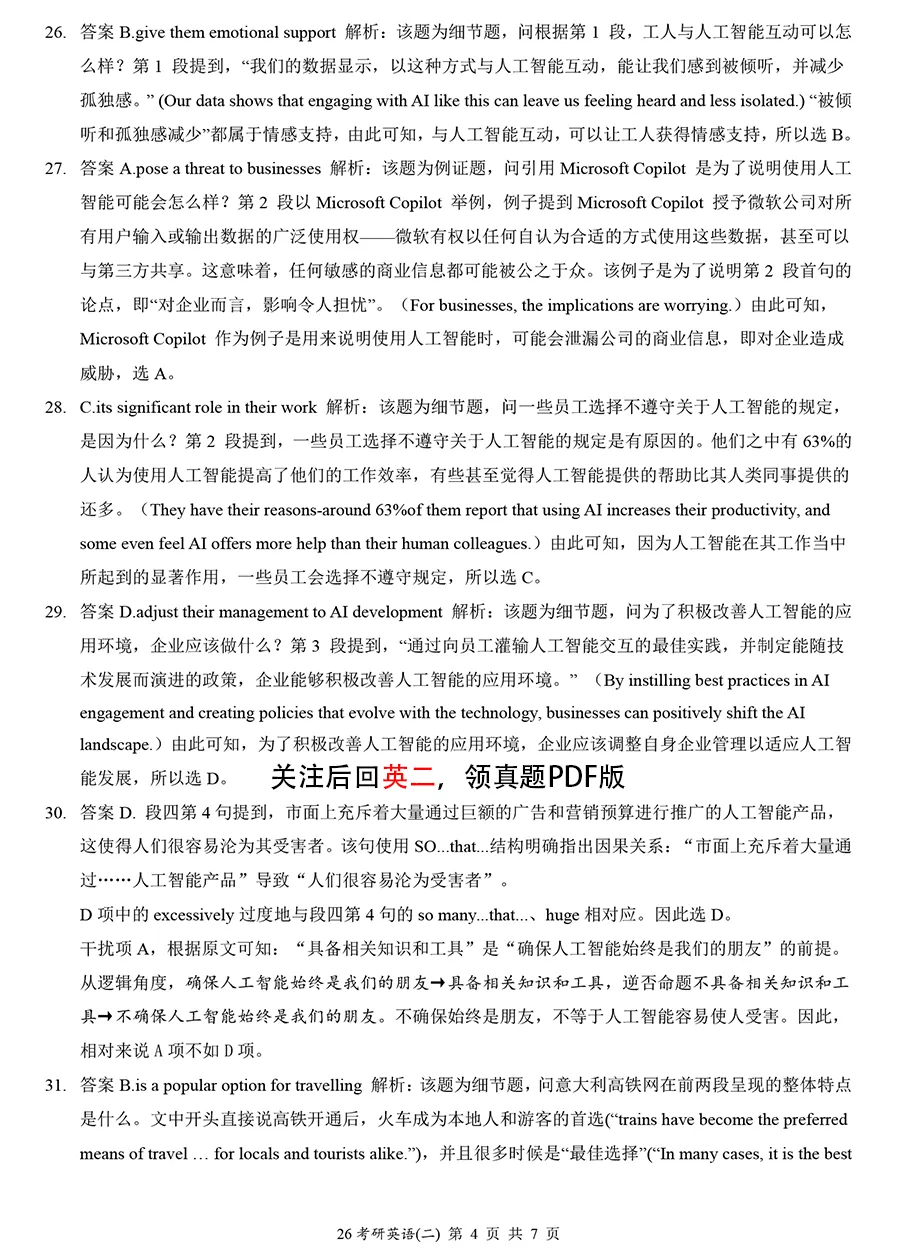 2026考研英语二真题及详解【大纲版】-第6张图片-四季读书网
