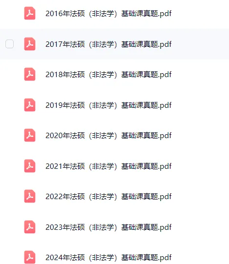 法硕非法学历年真题-第2张图片-四季读书网
