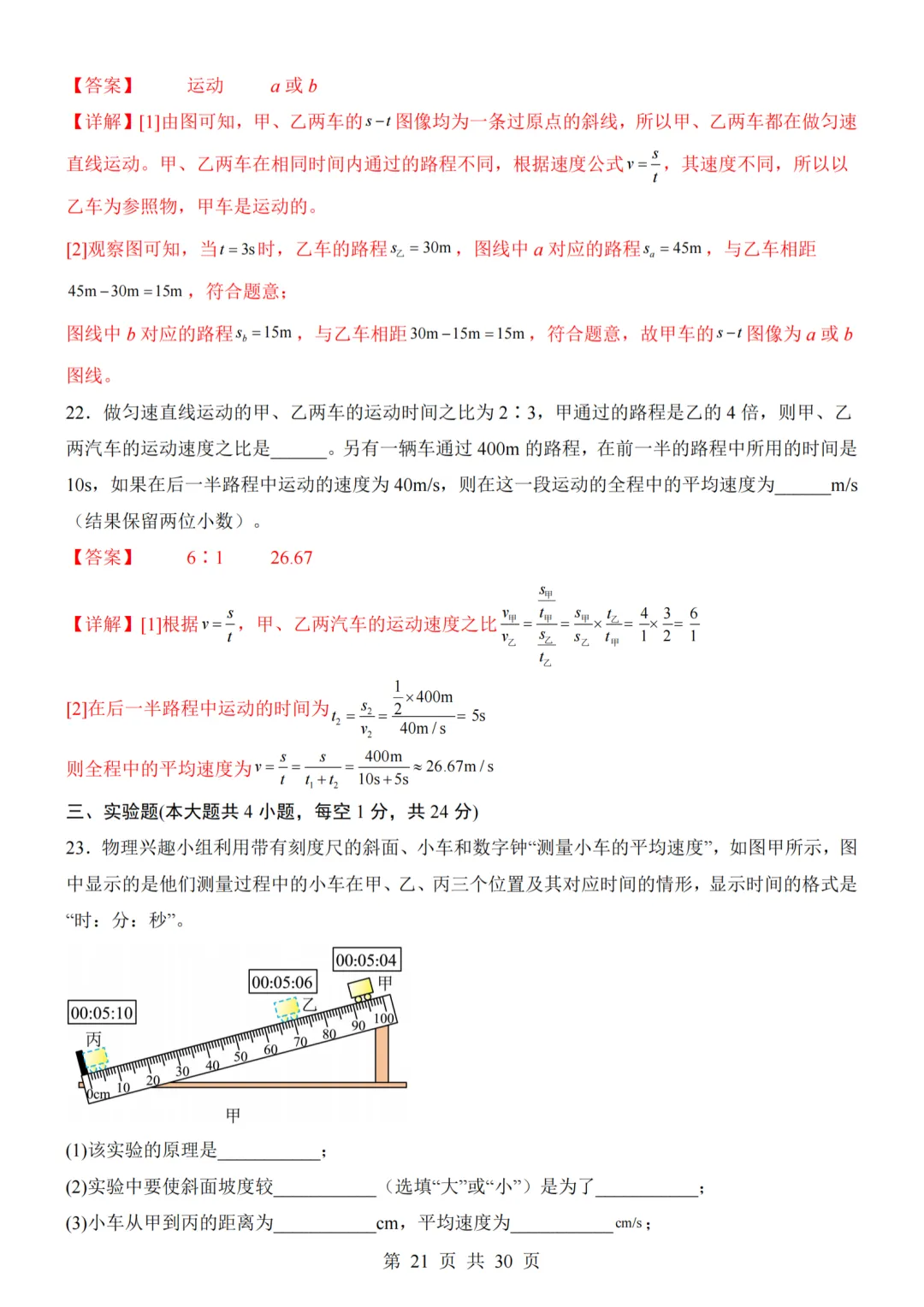 26秋人教版八年级物理上册第一次月考试卷,附答案解析可下砸-第43张图片-四季读书网 26秋人教版八年级物理上册第一次月考试卷,附答案解析可下砸-第43张图片-四季读书网