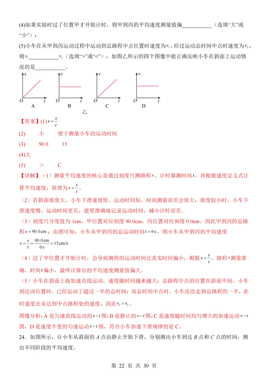 26秋人教版八年级物理上册第一次月考试卷,附答案解析可下砸-第44张图片-四季读书网 26秋人教版八年级物理上册第一次月考试卷,附答案解析可下砸-第44张图片-四季读书网