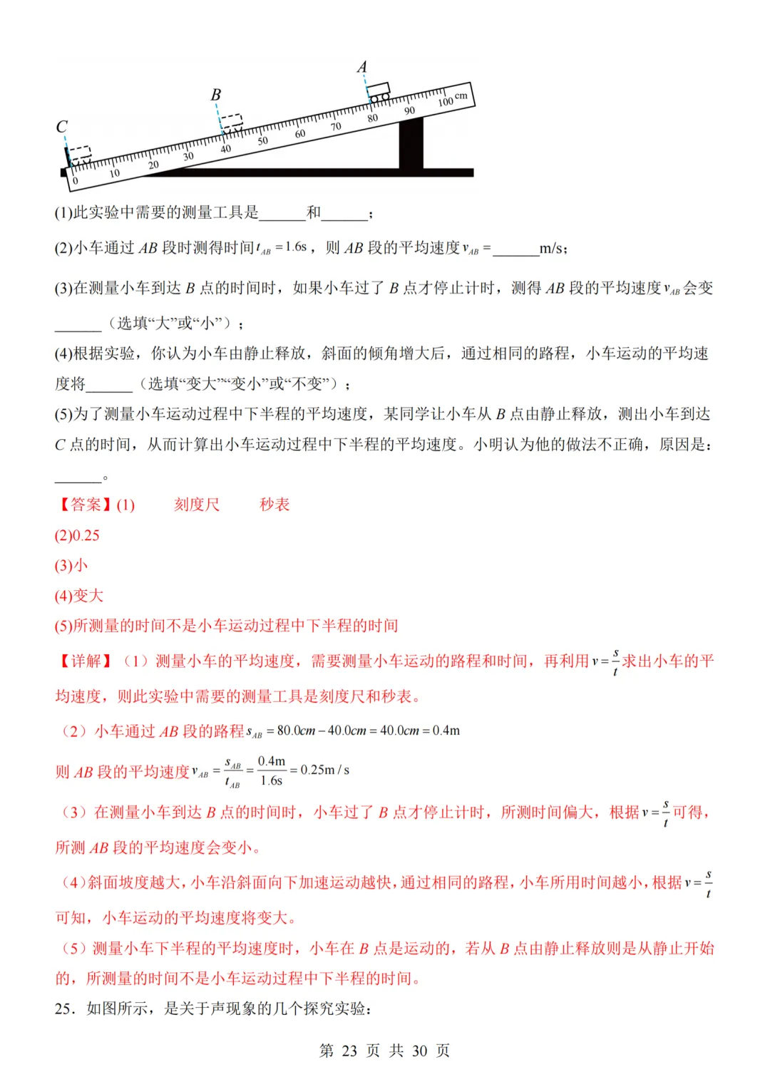 26秋人教版八年级物理上册第一次月考试卷,附答案解析可下砸-第45张图片-四季读书网 26秋人教版八年级物理上册第一次月考试卷,附答案解析可下砸-第45张图片-四季读书网