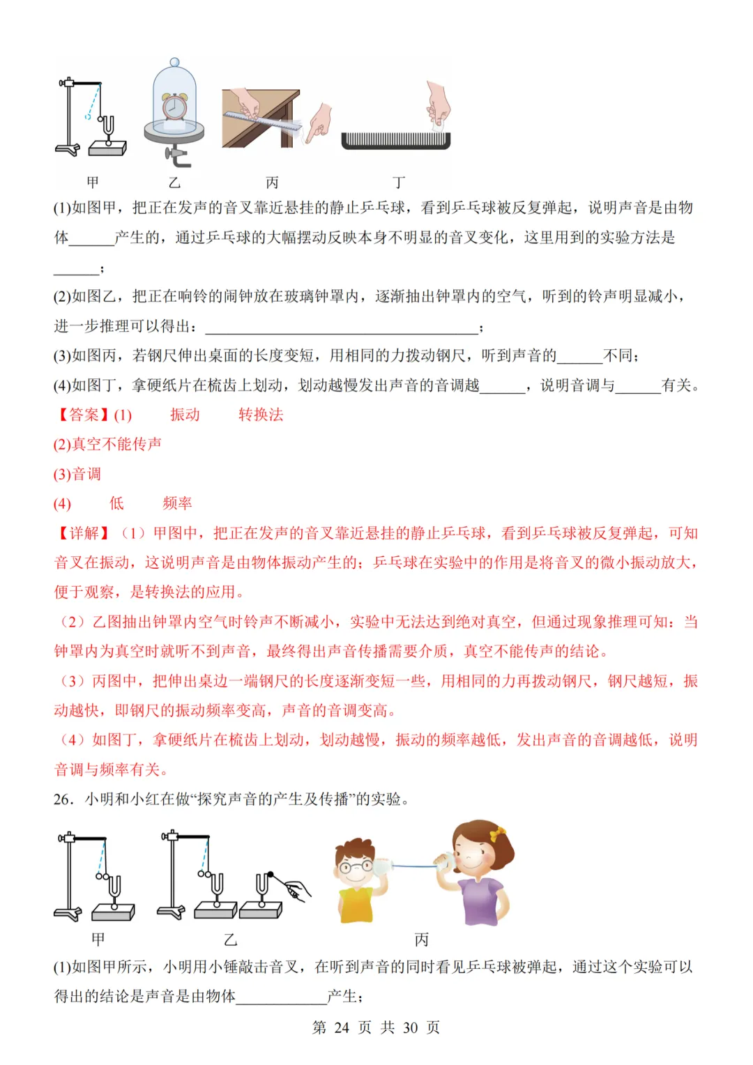 26秋人教版八年级物理上册第一次月考试卷,附答案解析可下砸-第46张图片-四季读书网 26秋人教版八年级物理上册第一次月考试卷,附答案解析可下砸-第46张图片-四季读书网