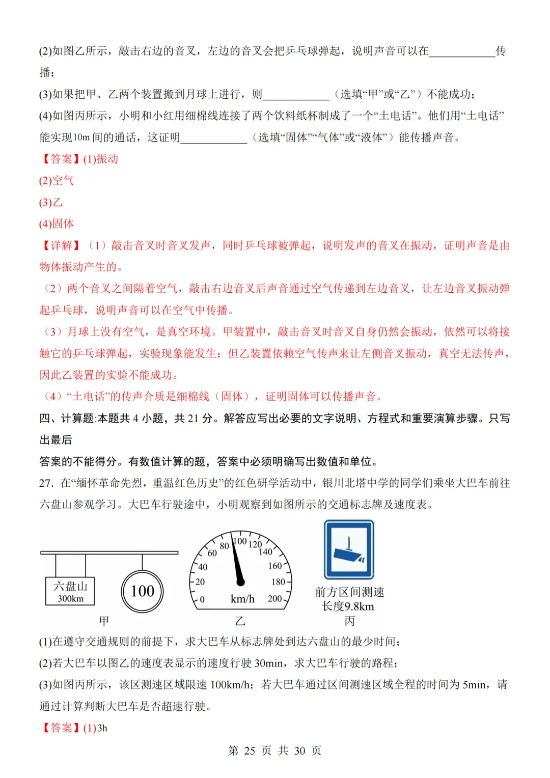 26秋人教版八年级物理上册第一次月考试卷,附答案解析可下砸-第47张图片-四季读书网 26秋人教版八年级物理上册第一次月考试卷,附答案解析可下砸-第47张图片-四季读书网