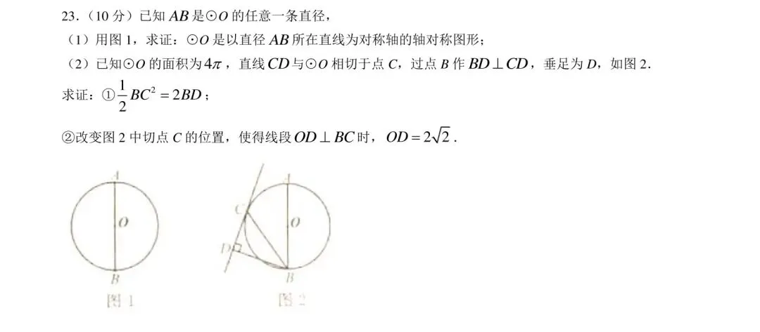呼和浩特,2021年, T23,中考数学题及答案解析-第1张图片-四季读书网
