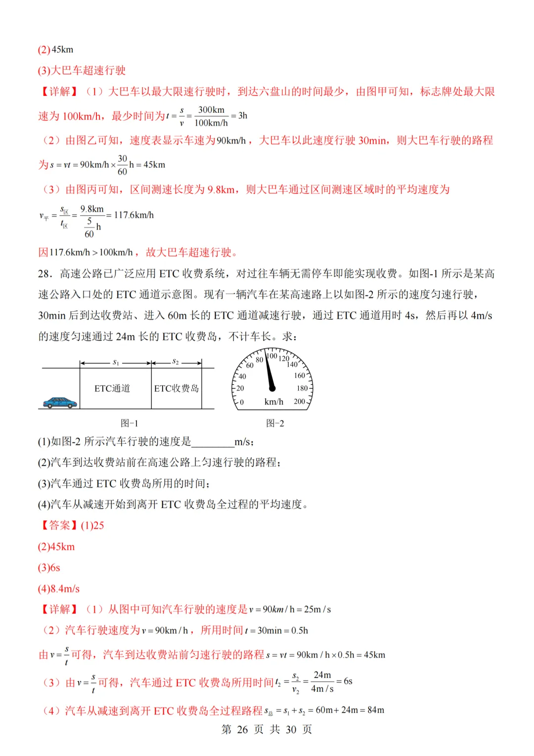 26秋人教版八年级物理上册第一次月考试卷,附答案解析可下砸-第48张图片-四季读书网 26秋人教版八年级物理上册第一次月考试卷,附答案解析可下砸-第48张图片-四季读书网