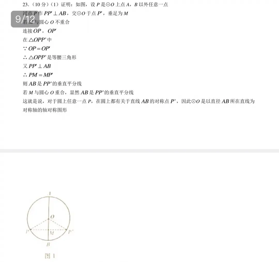 呼和浩特,2021年, T23,中考数学题及答案解析-第2张图片-四季读书网