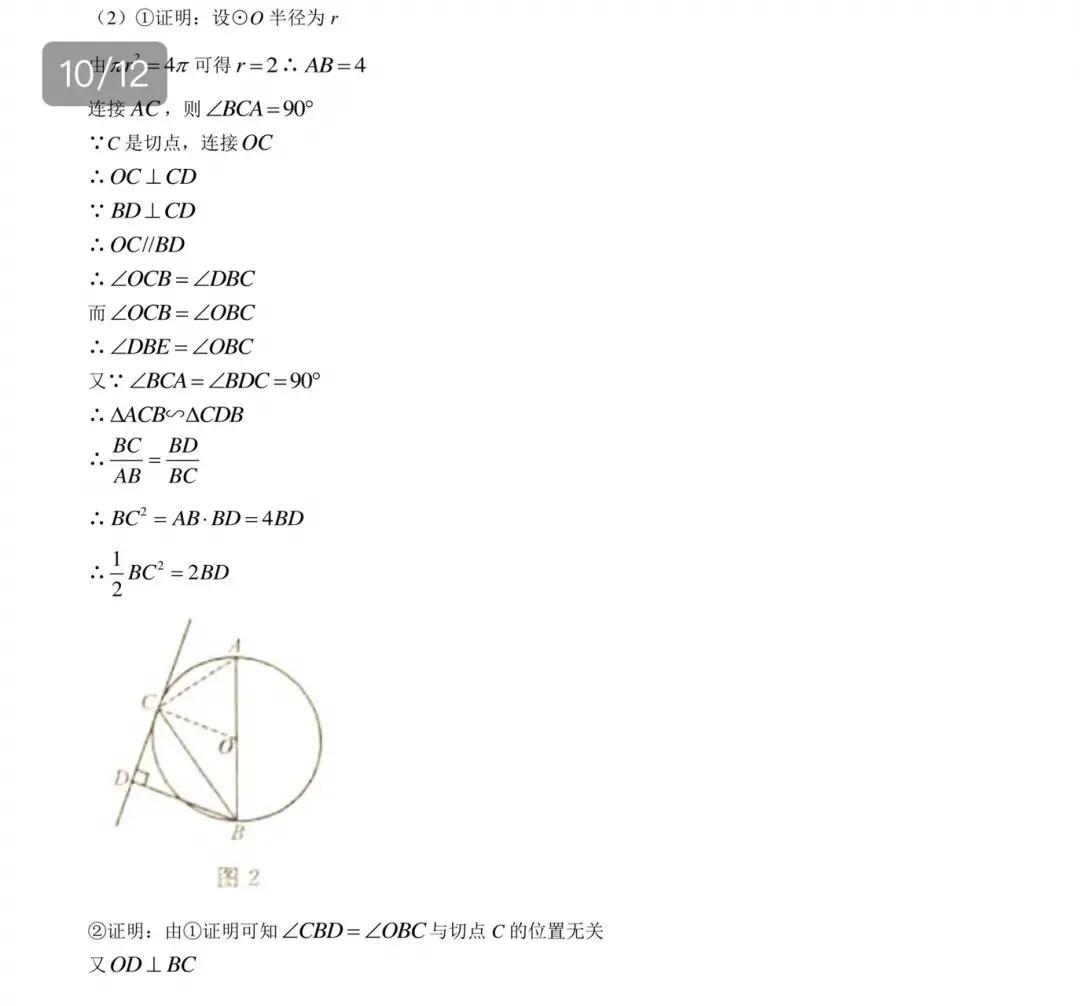 呼和浩特,2021年, T23,中考数学题及答案解析-第3张图片-四季读书网