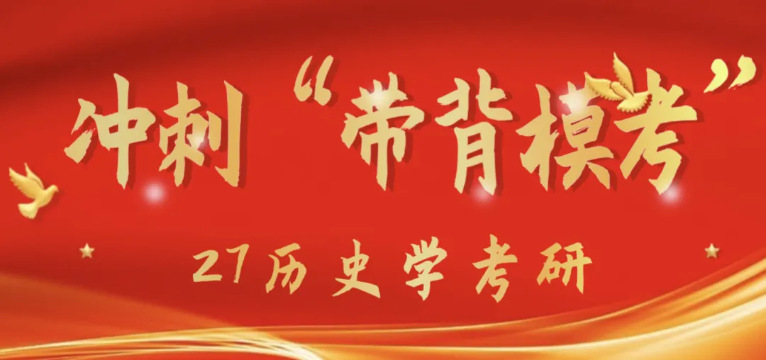 教育部官方!2026年313历史学统考真题答案公布!!-第2张图片-四季读书网