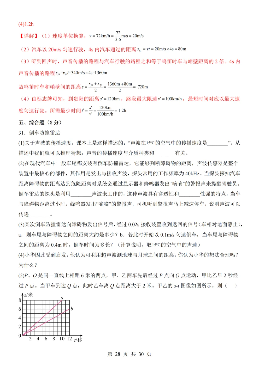 26秋人教版八年级物理上册第一次月考试卷,附答案解析可下砸-第50张图片-四季读书网 26秋人教版八年级物理上册第一次月考试卷,附答案解析可下砸-第50张图片-四季读书网