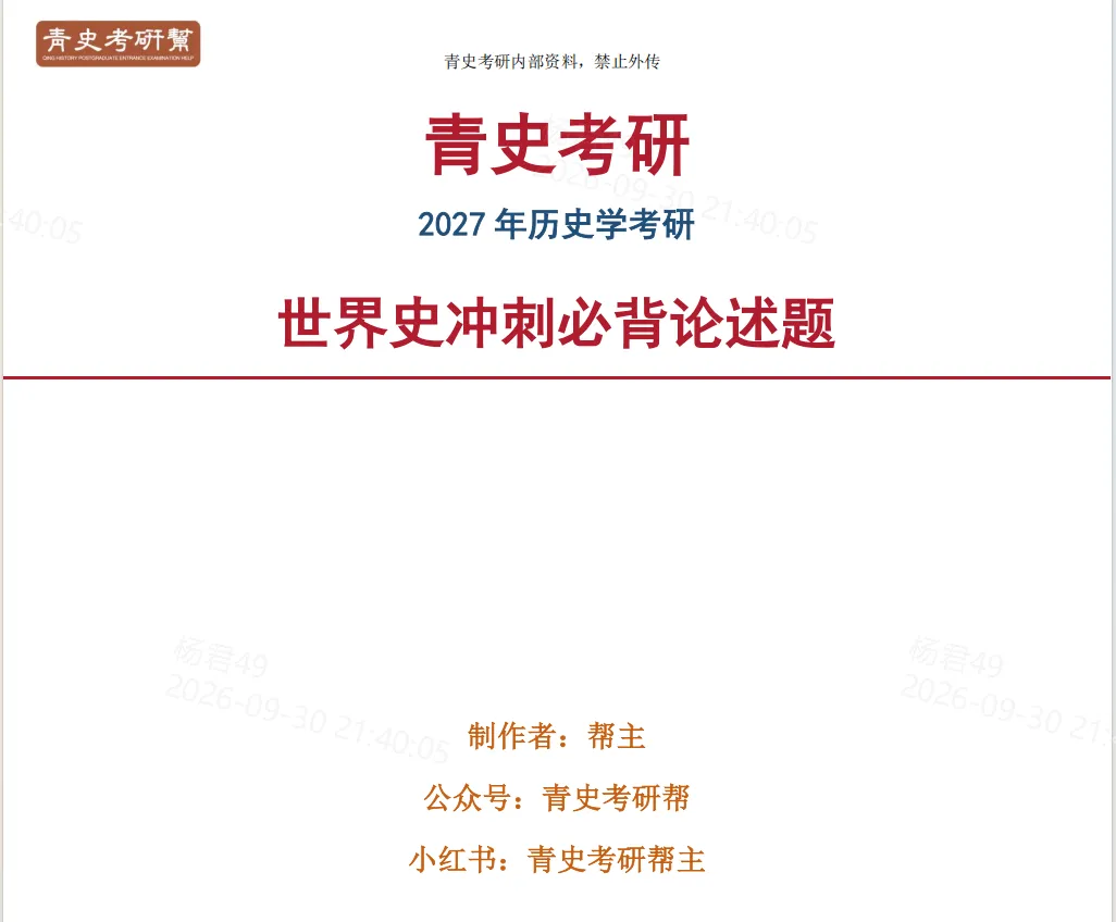 教育部官方!2026年313历史学统考真题答案公布!!-第3张图片-四季读书网
