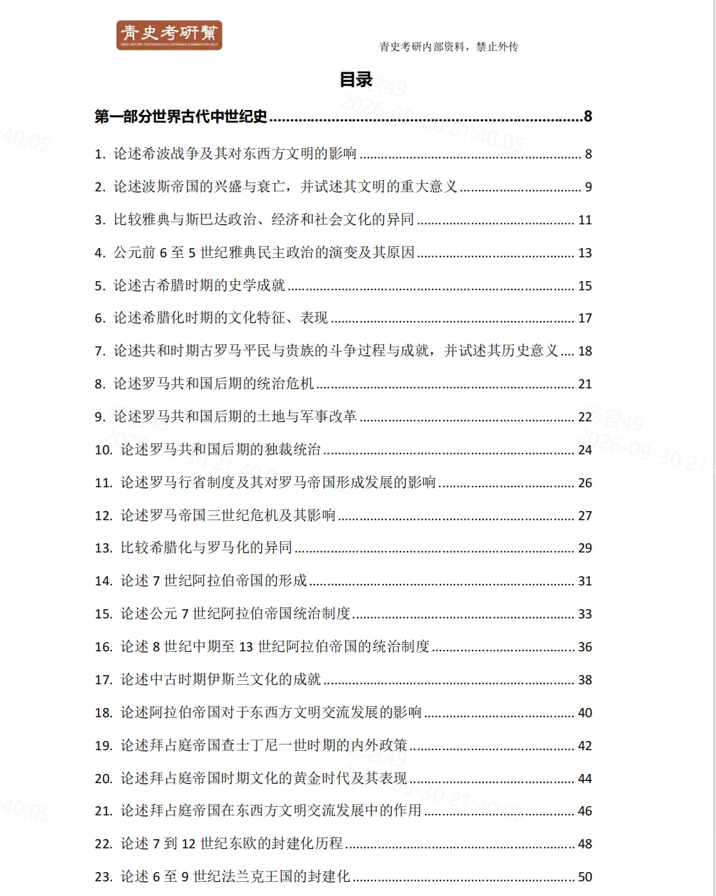 教育部官方!2026年313历史学统考真题答案公布!!-第4张图片-四季读书网