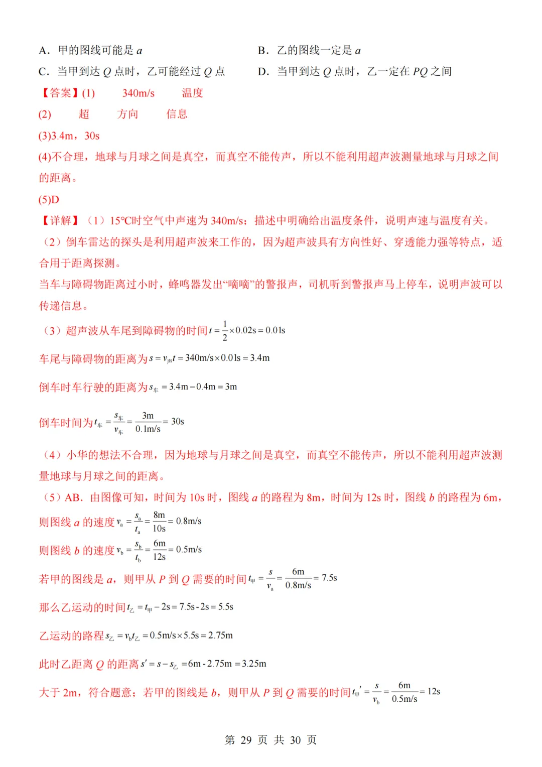 26秋人教版八年级物理上册第一次月考试卷,附答案解析可下砸-第51张图片-四季读书网 26秋人教版八年级物理上册第一次月考试卷,附答案解析可下砸-第51张图片-四季读书网