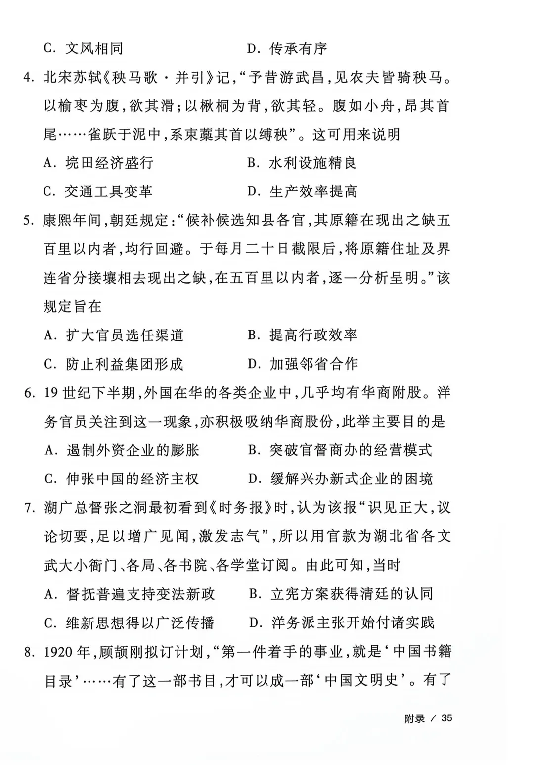 教育部官方!2026年313历史学统考真题答案公布!!-第7张图片-四季读书网