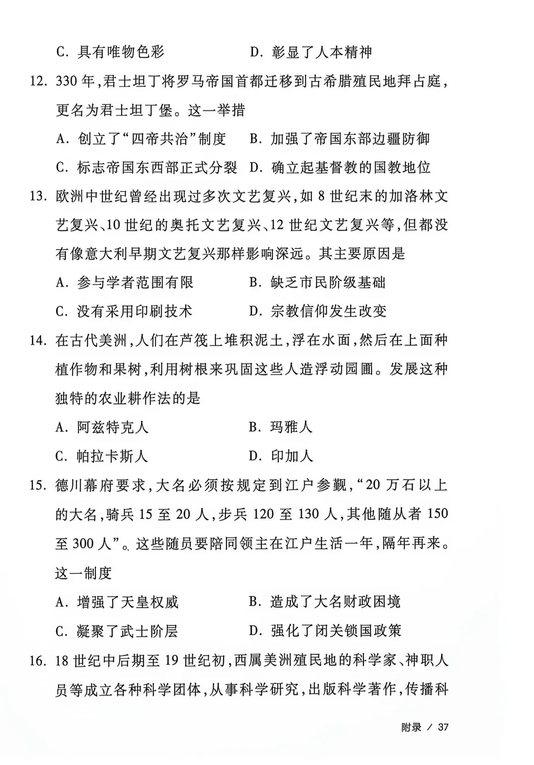 教育部官方!2026年313历史学统考真题答案公布!!-第9张图片-四季读书网