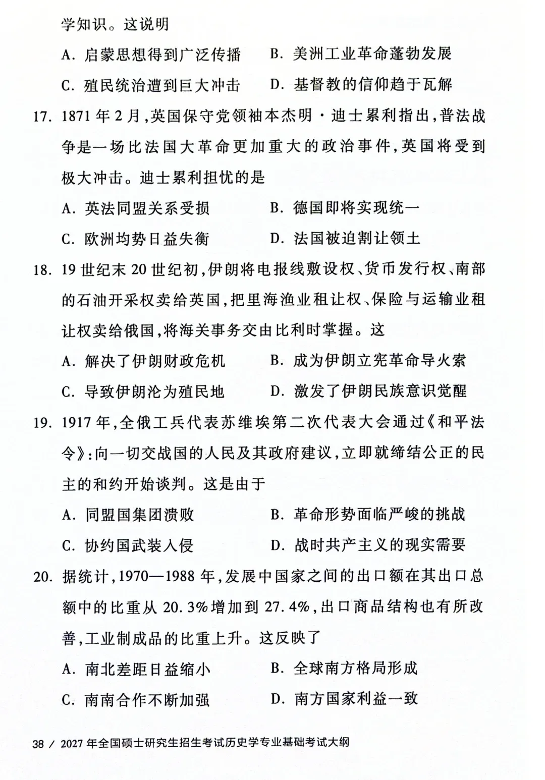 教育部官方!2026年313历史学统考真题答案公布!!-第10张图片-四季读书网