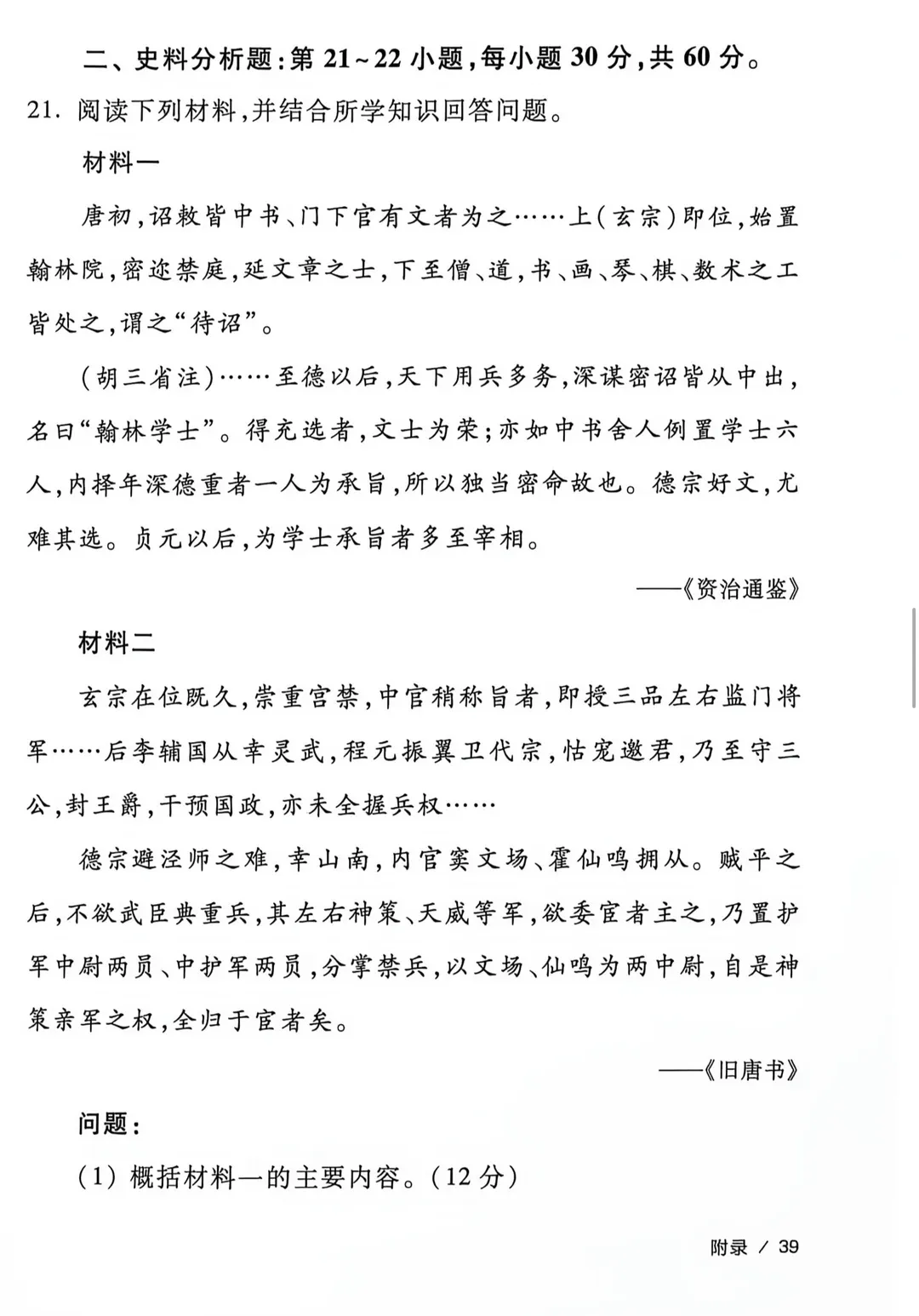 教育部官方!2026年313历史学统考真题答案公布!!-第11张图片-四季读书网