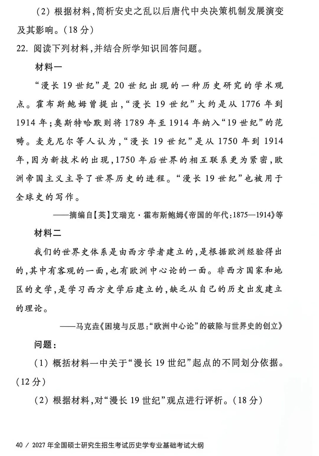 教育部官方!2026年313历史学统考真题答案公布!!-第12张图片-四季读书网